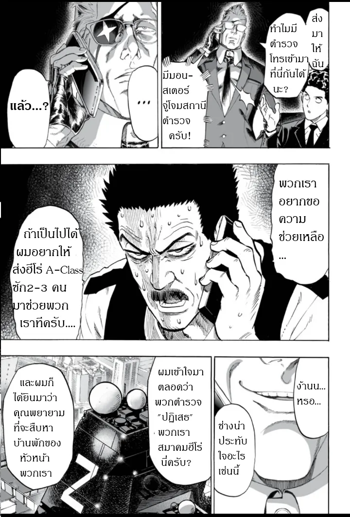 One Punch-Man - หน้า 17