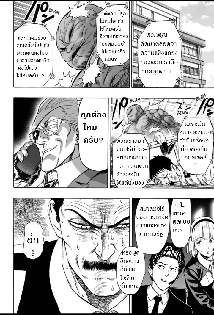 One Punch-Man - หน้า 18