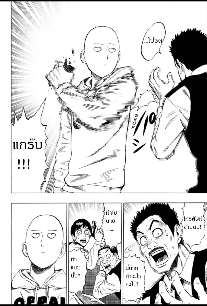 One Punch-Man - หน้า 20