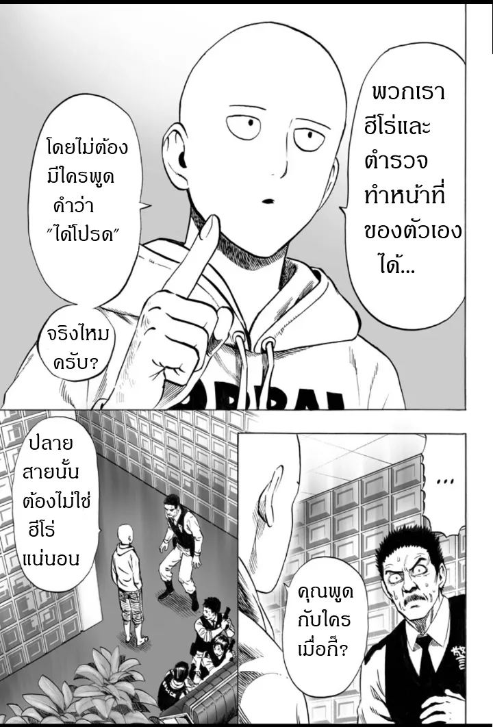 One Punch-Man - หน้า 21