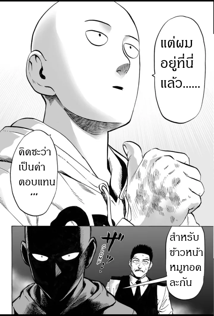 One Punch-Man - หน้า 22