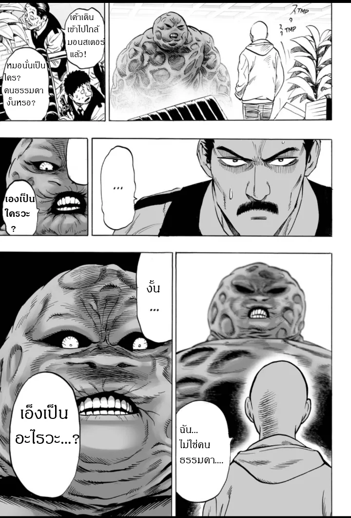 One Punch-Man - หน้า 23