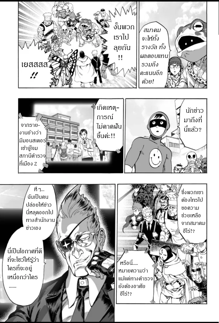 One Punch-Man - หน้า 25