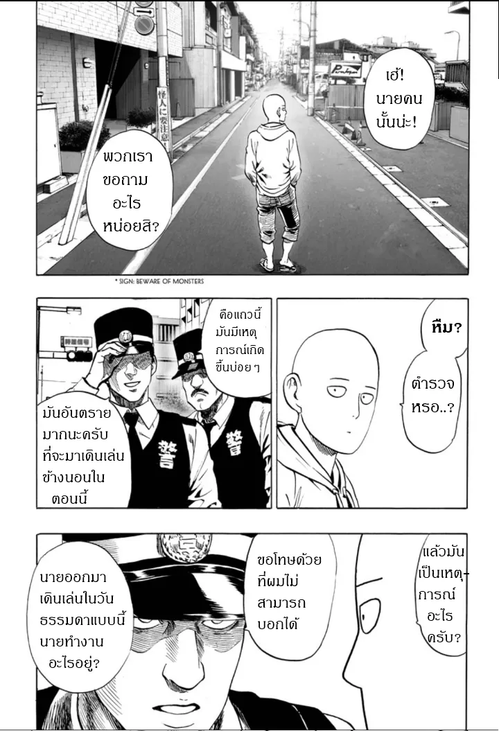 One Punch-Man - หน้า 3