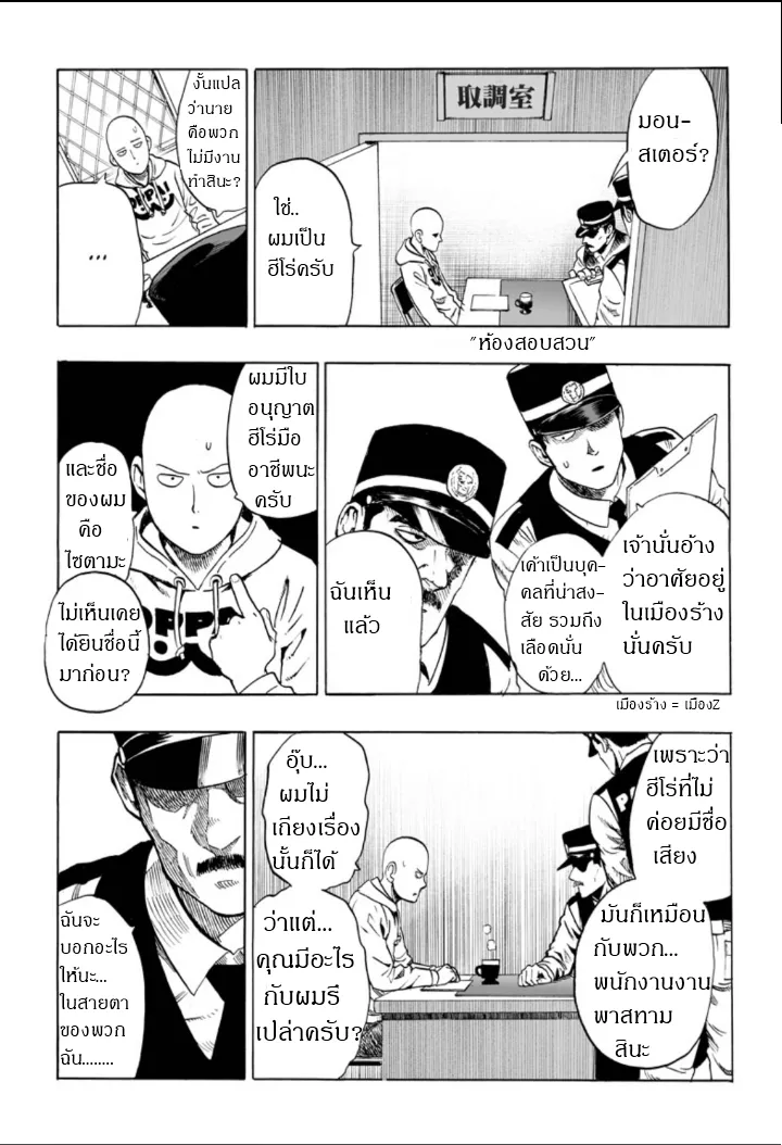 One Punch-Man - หน้า 5