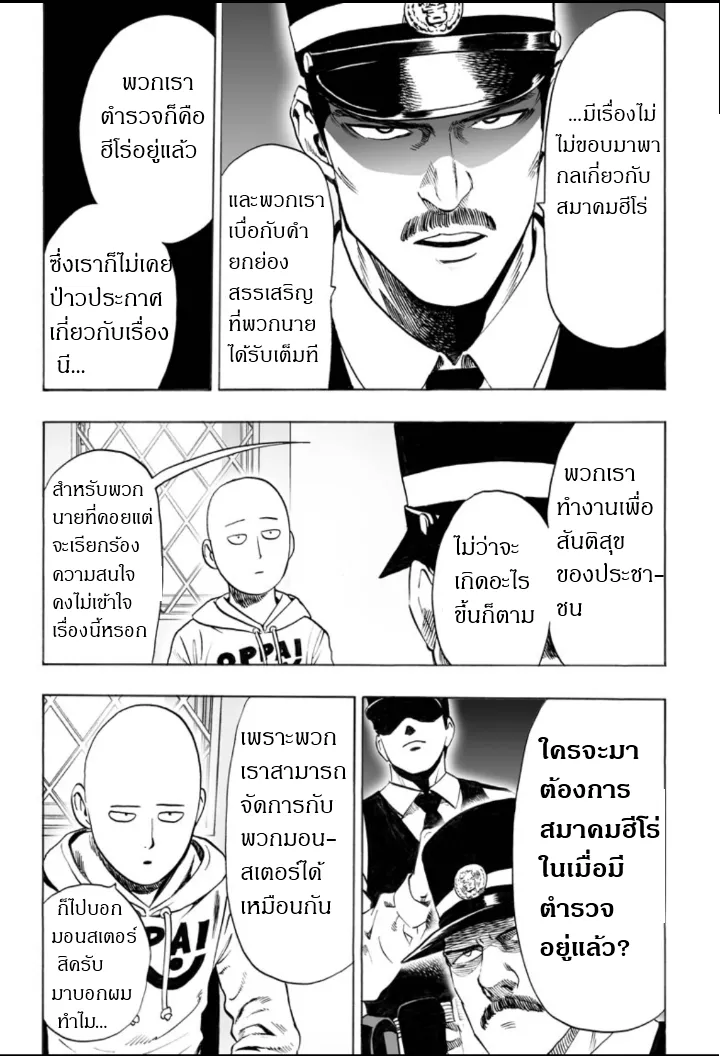 One Punch-Man - หน้า 6