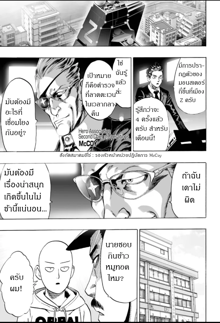 One Punch-Man - หน้า 7