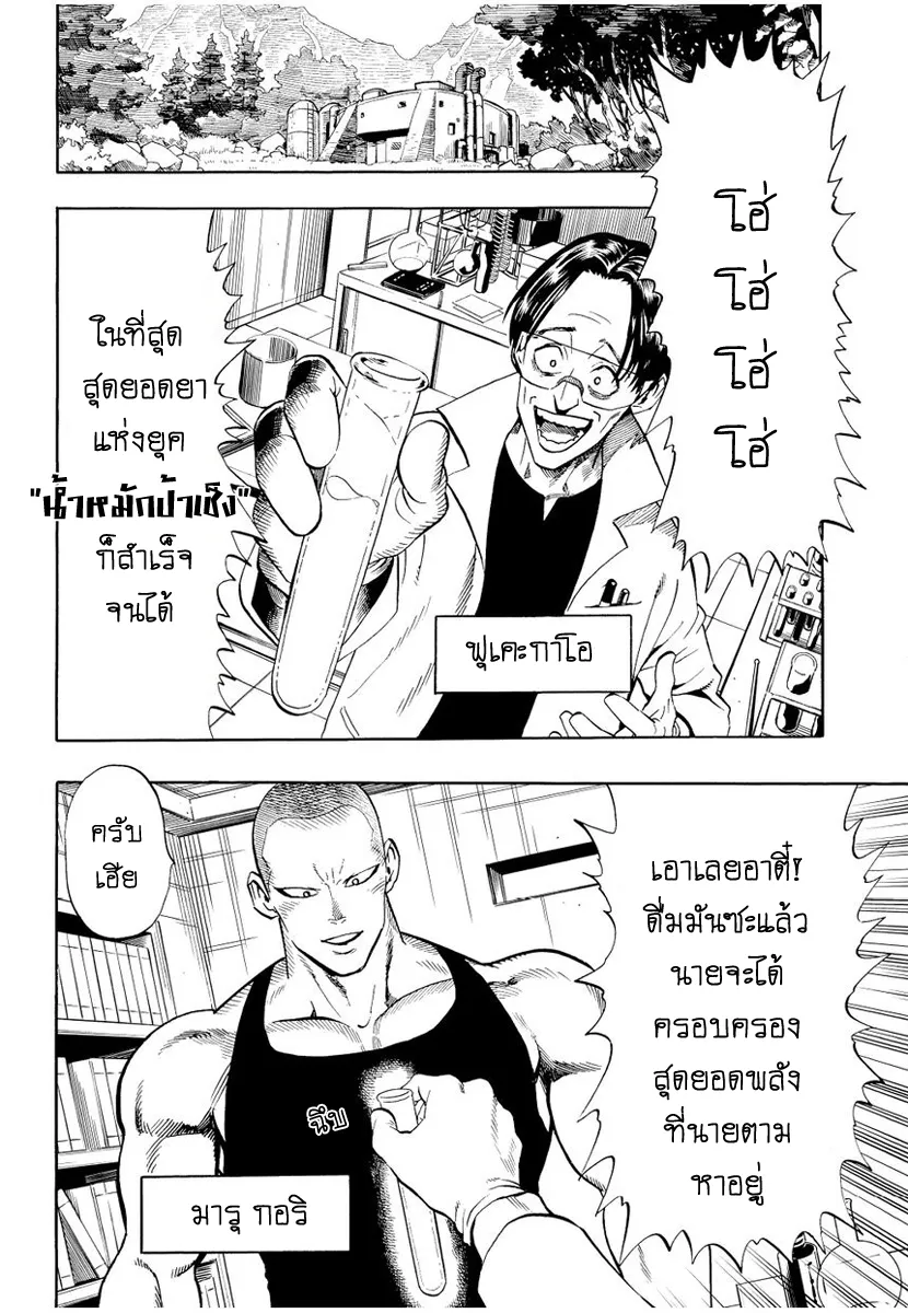 One Punch-Man - หน้า 1