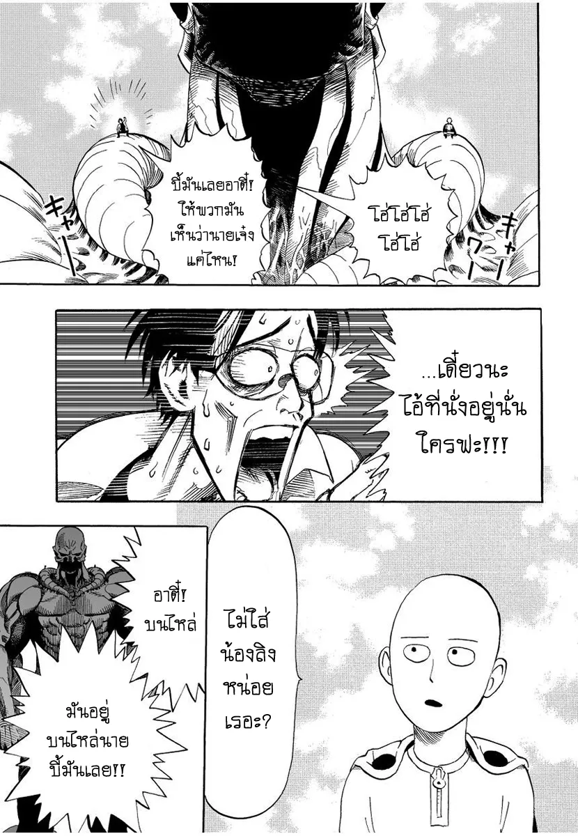 One Punch-Man - หน้า 10