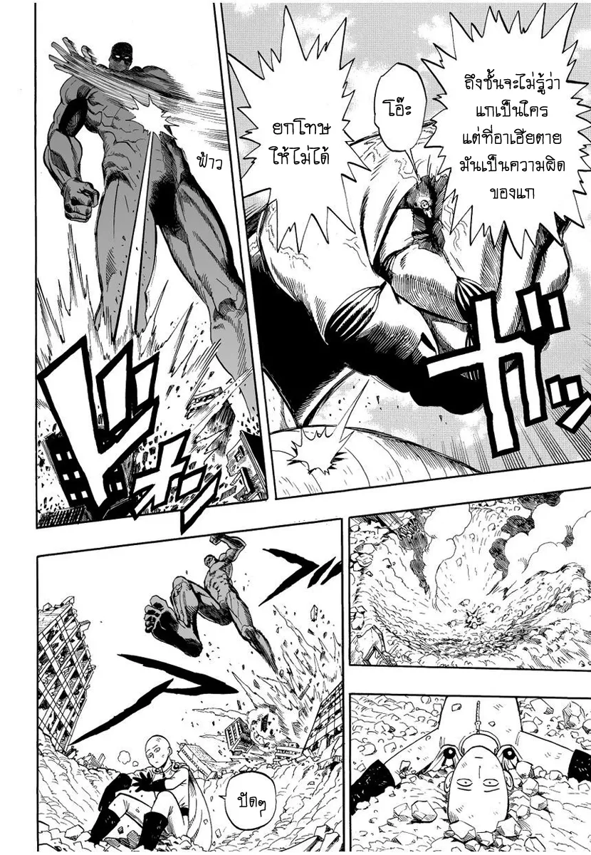 One Punch-Man - หน้า 13