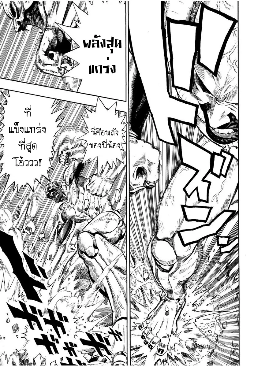 One Punch-Man - หน้า 14