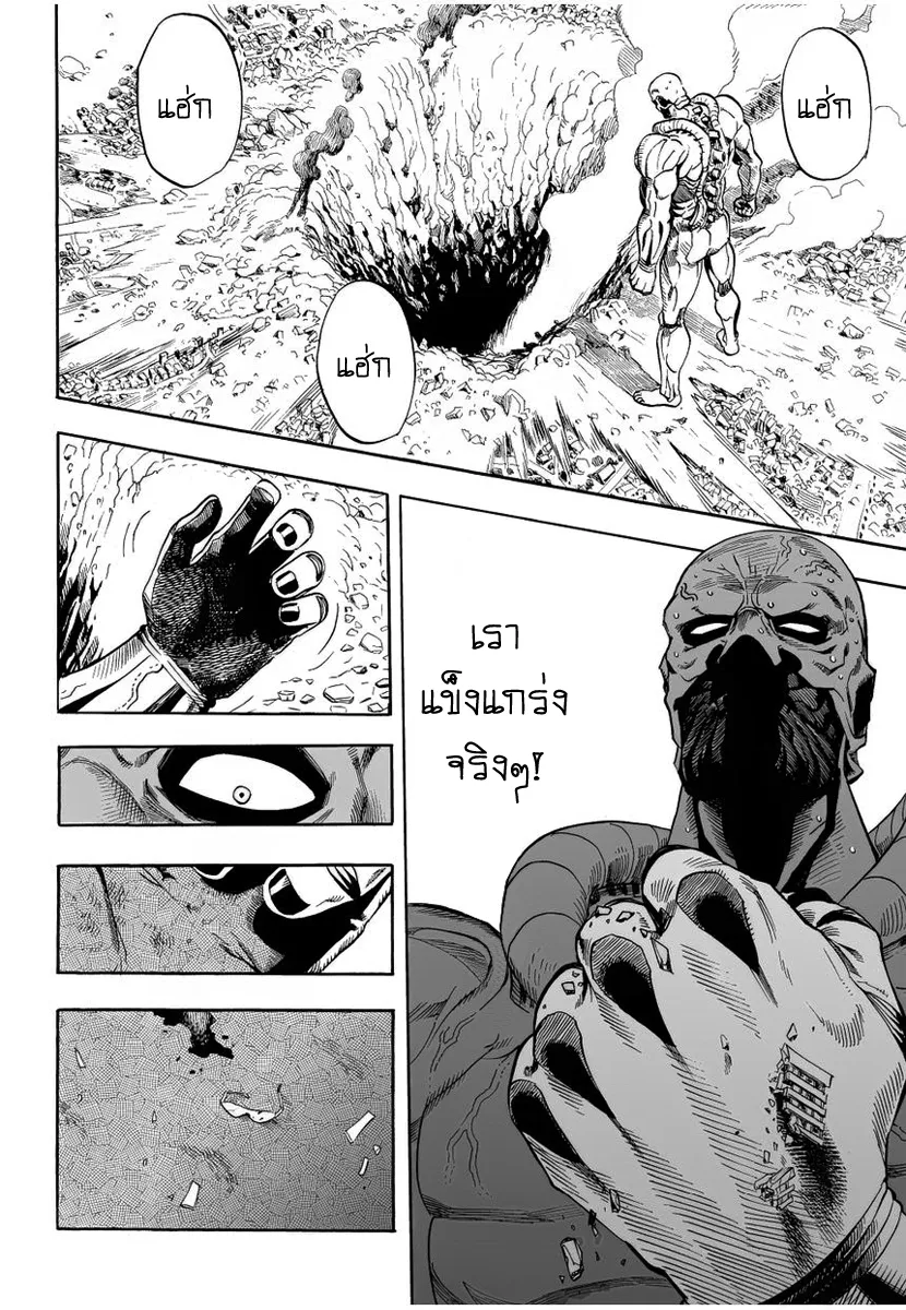 One Punch-Man - หน้า 15