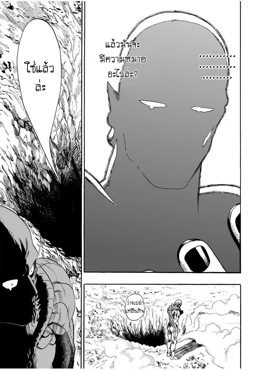 One Punch-Man - หน้า 16