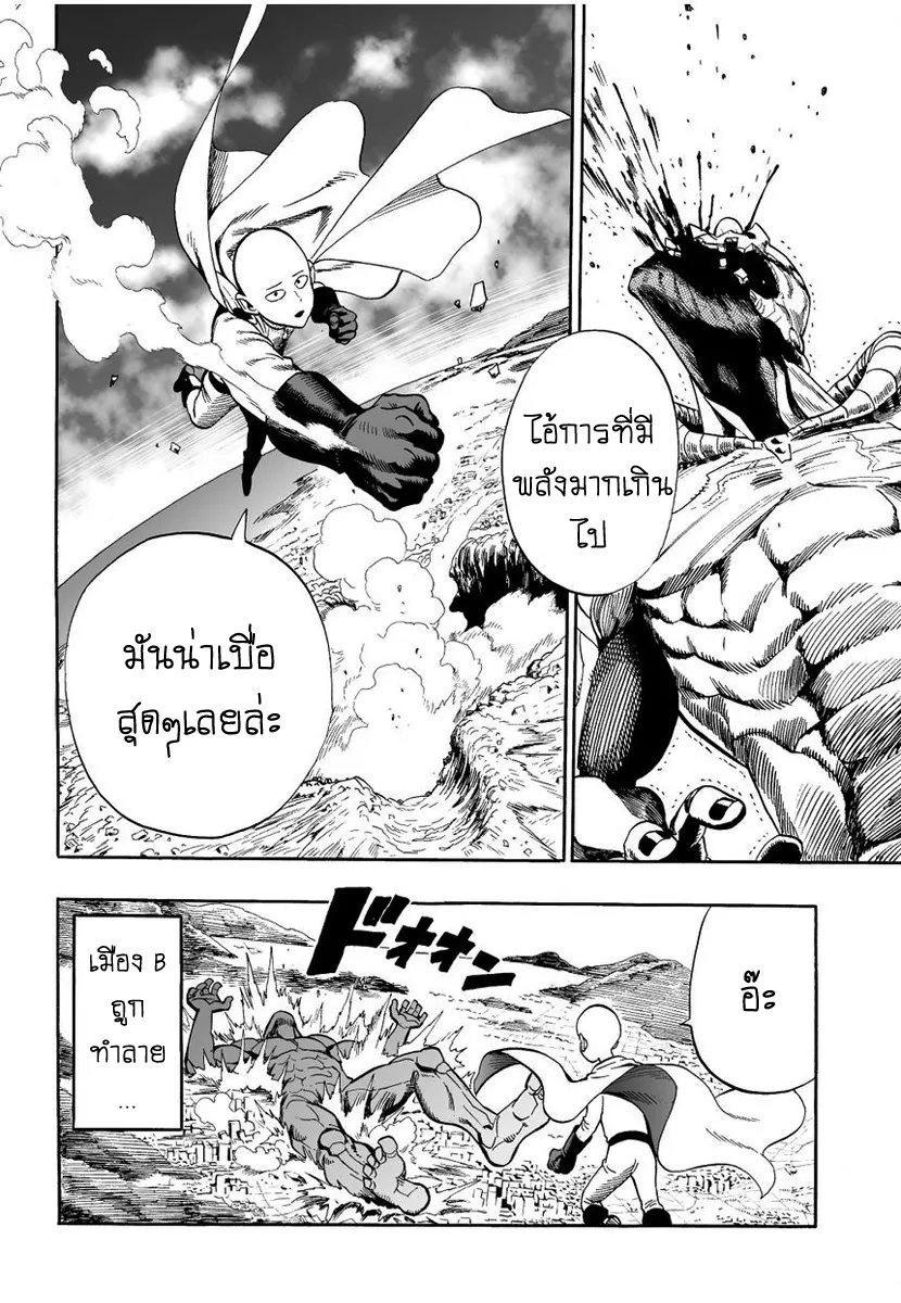 One Punch-Man - หน้า 17