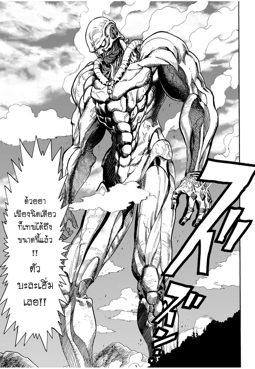 One Punch-Man - หน้า 4