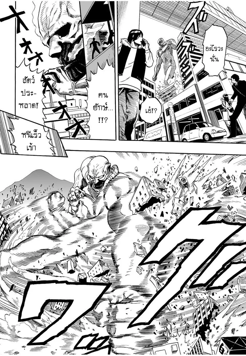 One Punch-Man - หน้า 7