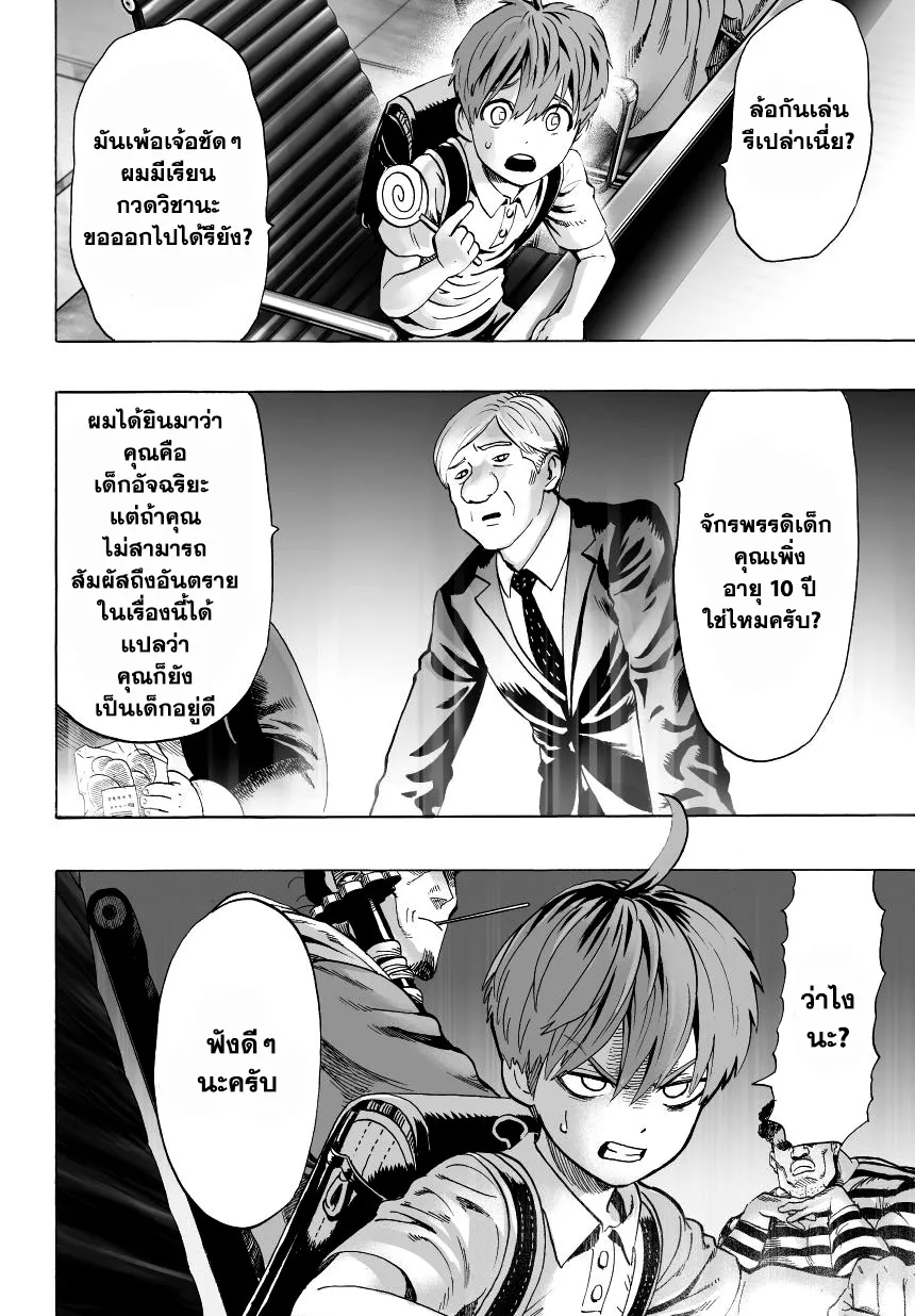 One Punch-Man - หน้า 12