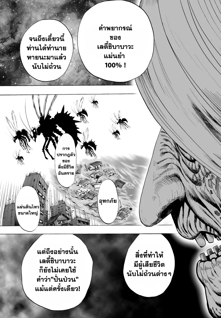 One Punch-Man - หน้า 13