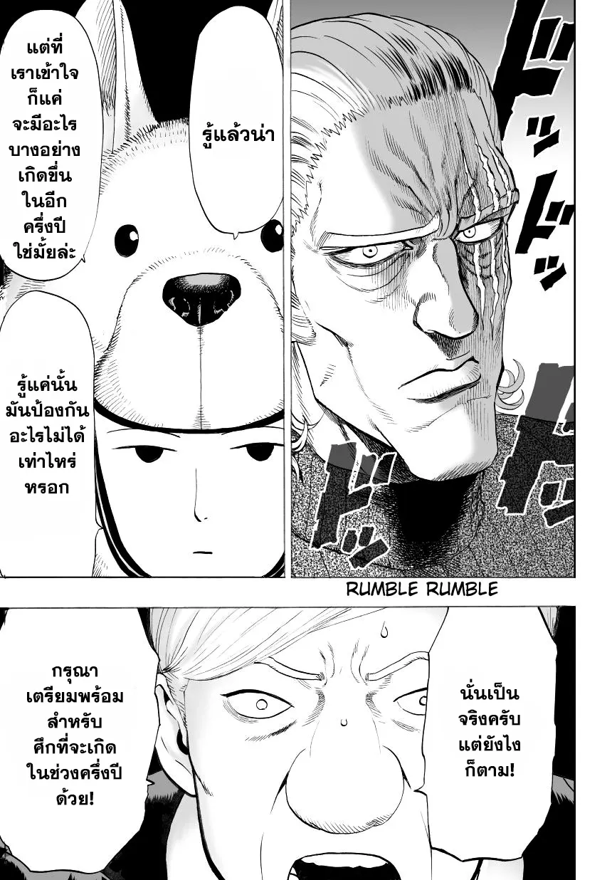 One Punch-Man - หน้า 15