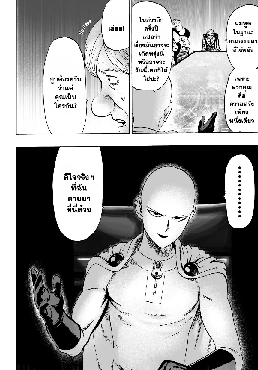 One Punch-Man - หน้า 16