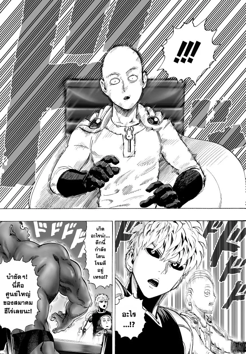 One Punch-Man - หน้า 17