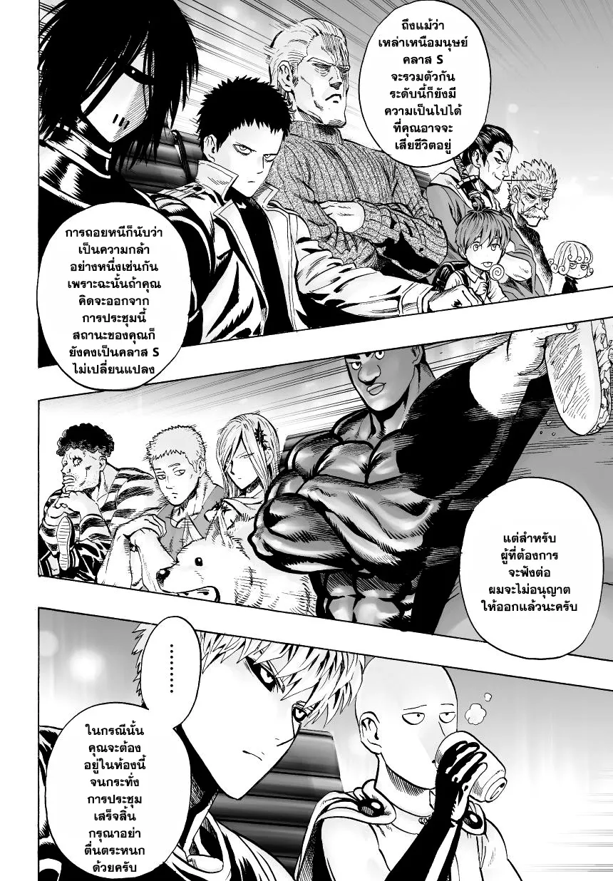 One Punch-Man - หน้า 2