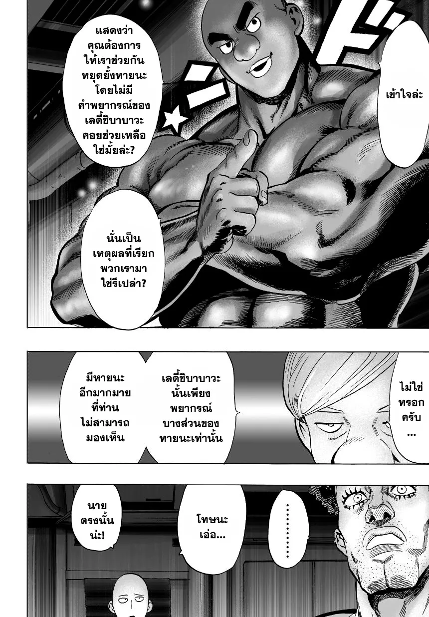 One Punch-Man - หน้า 6