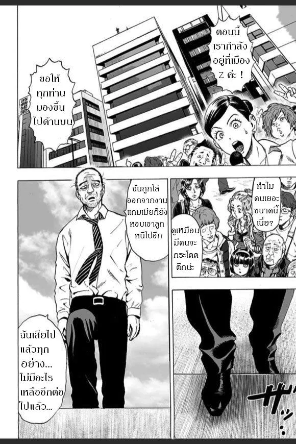 One Punch-Man - หน้า 1