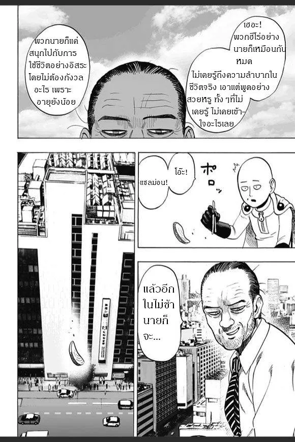 One Punch-Man - หน้า 5