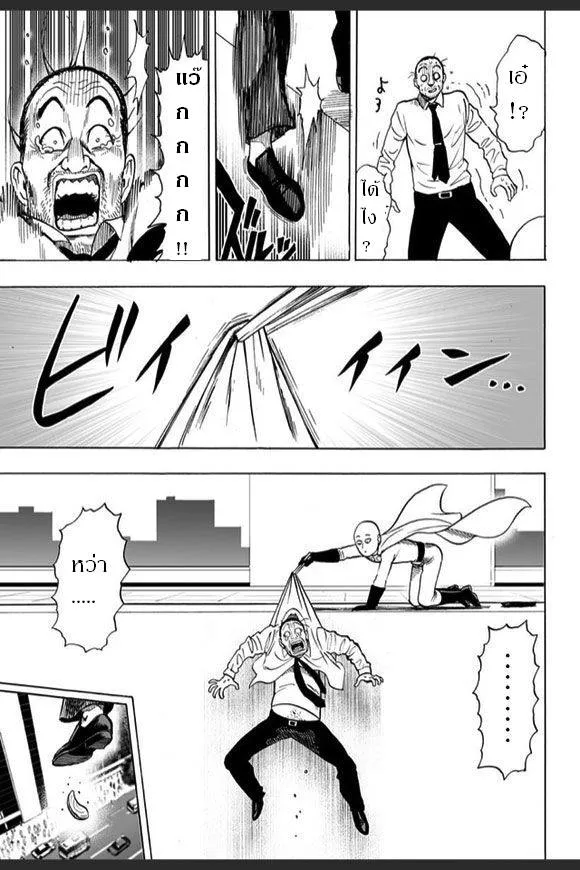 One Punch-Man - หน้า 7