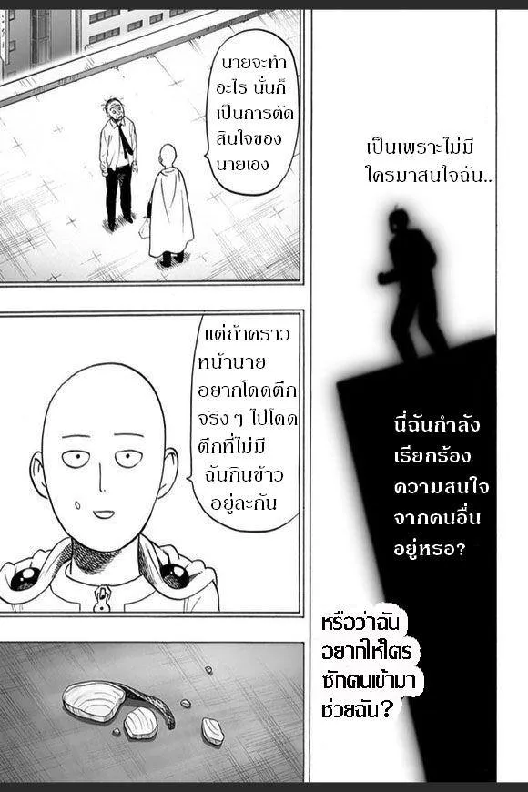 One Punch-Man - หน้า 8