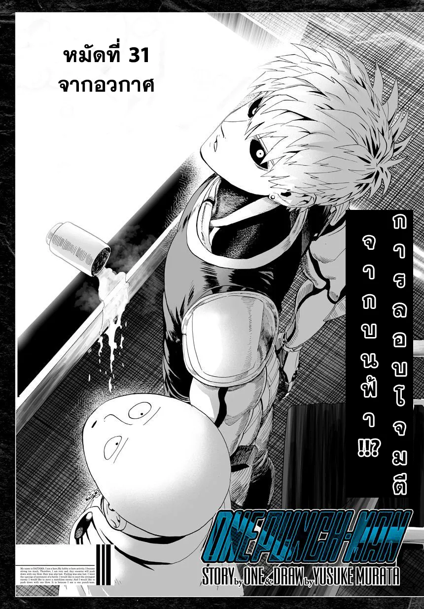 One Punch-Man - หน้า 1