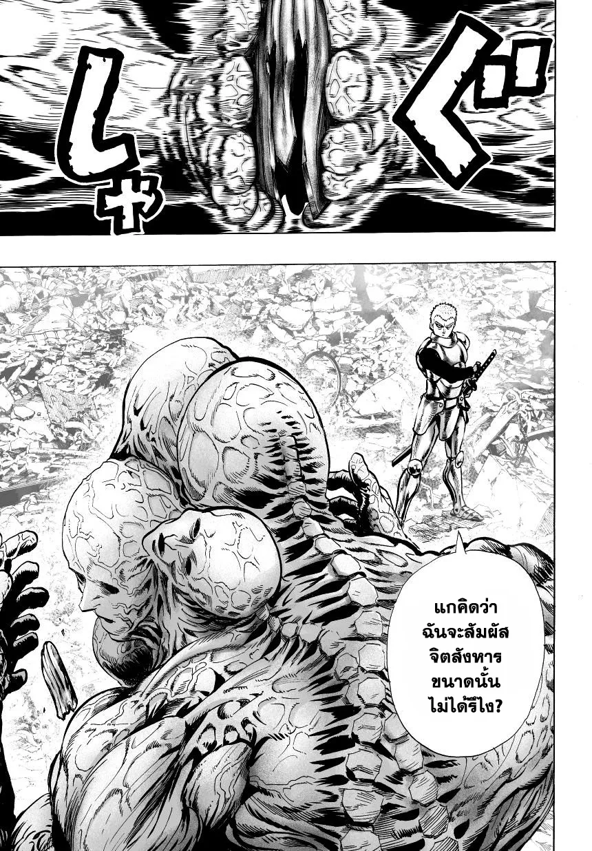 One Punch-Man - หน้า 11