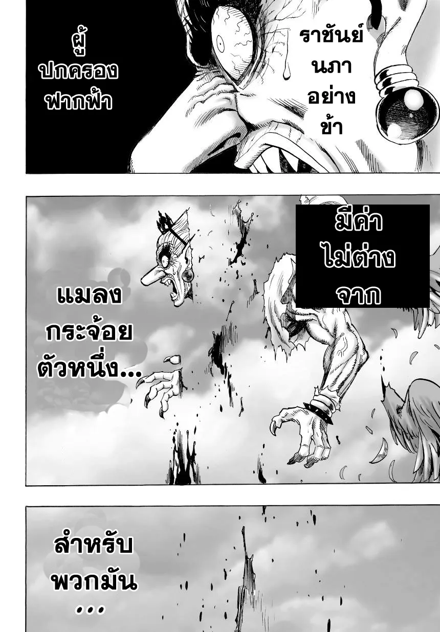 One Punch-Man - หน้า 15