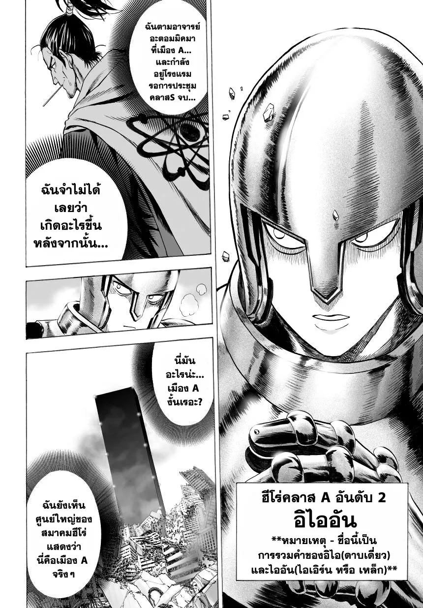 One Punch-Man - หน้า 19