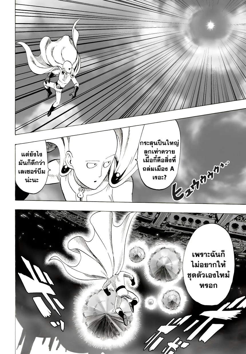 One Punch-Man - หน้า 30