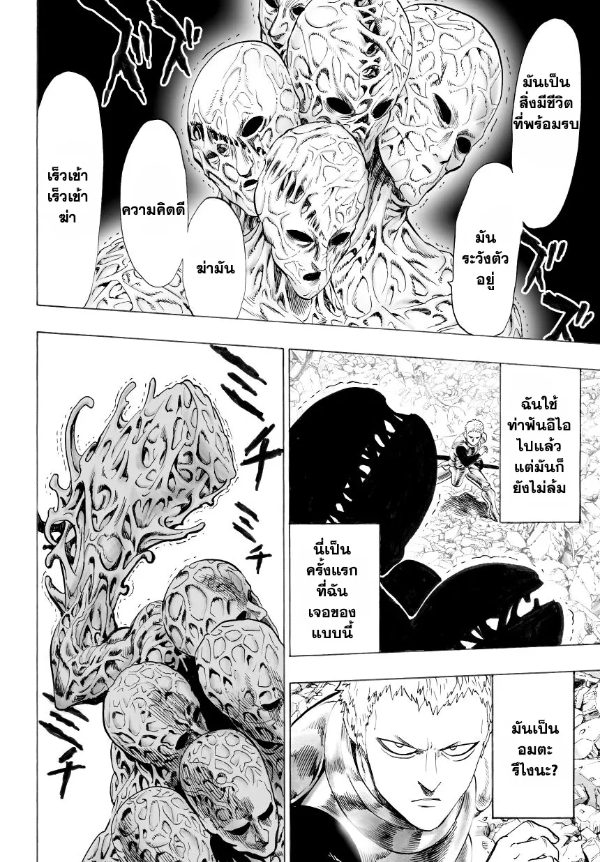 One Punch-Man - หน้า 34