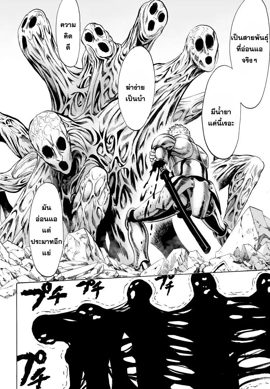 One Punch-Man - หน้า 38