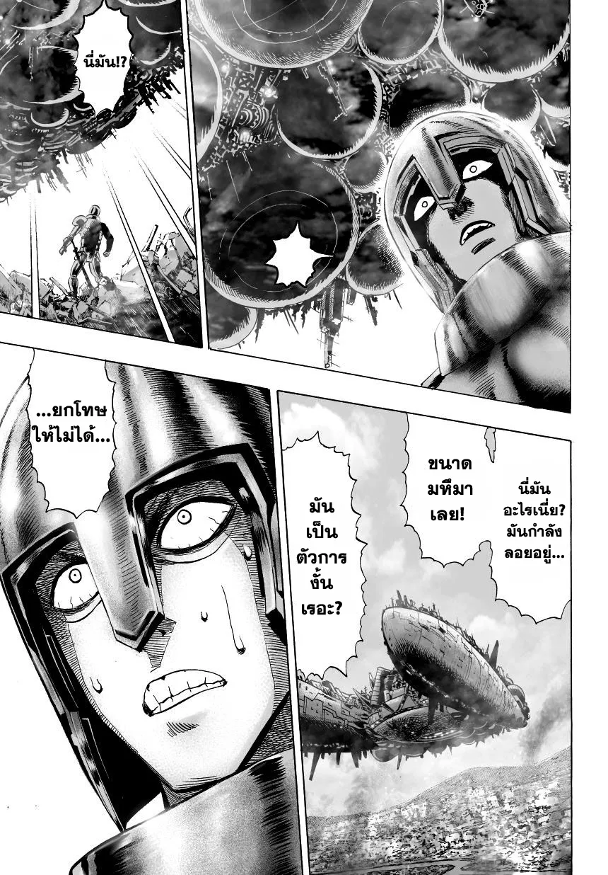 One Punch-Man - หน้า 9