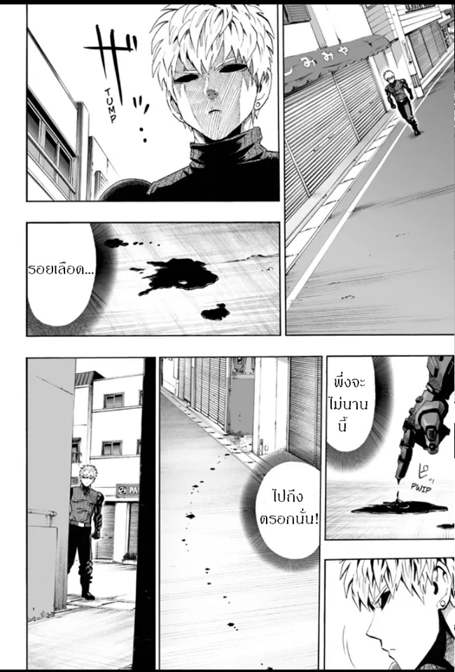 One Punch-Man - หน้า 10