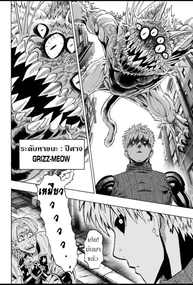 One Punch-Man - หน้า 12