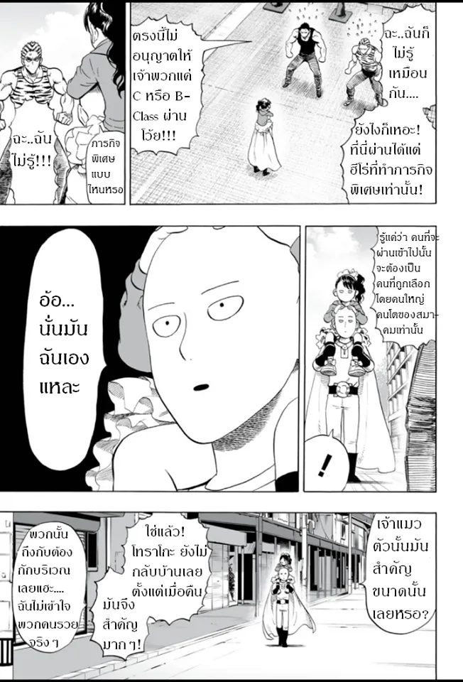 One Punch-Man - หน้า 15