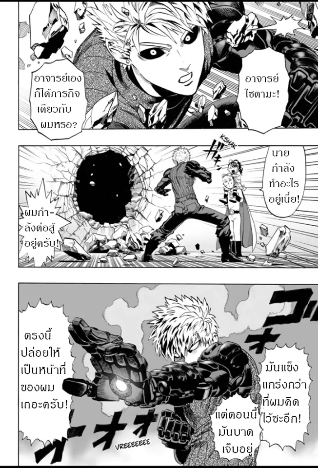 One Punch-Man - หน้า 18