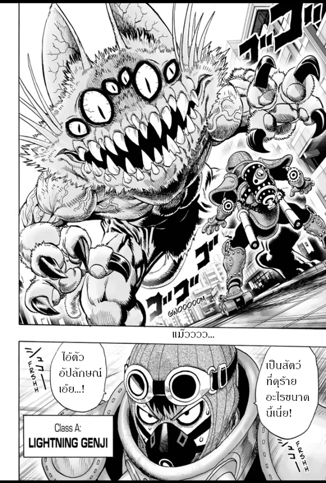 One Punch-Man - หน้า 20