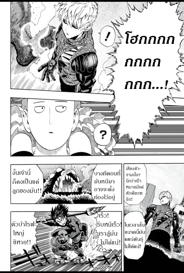 One Punch-Man - หน้า 26