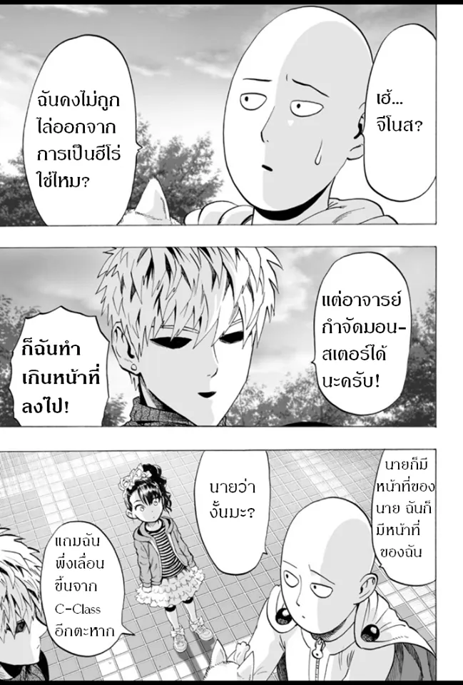 One Punch-Man - หน้า 33