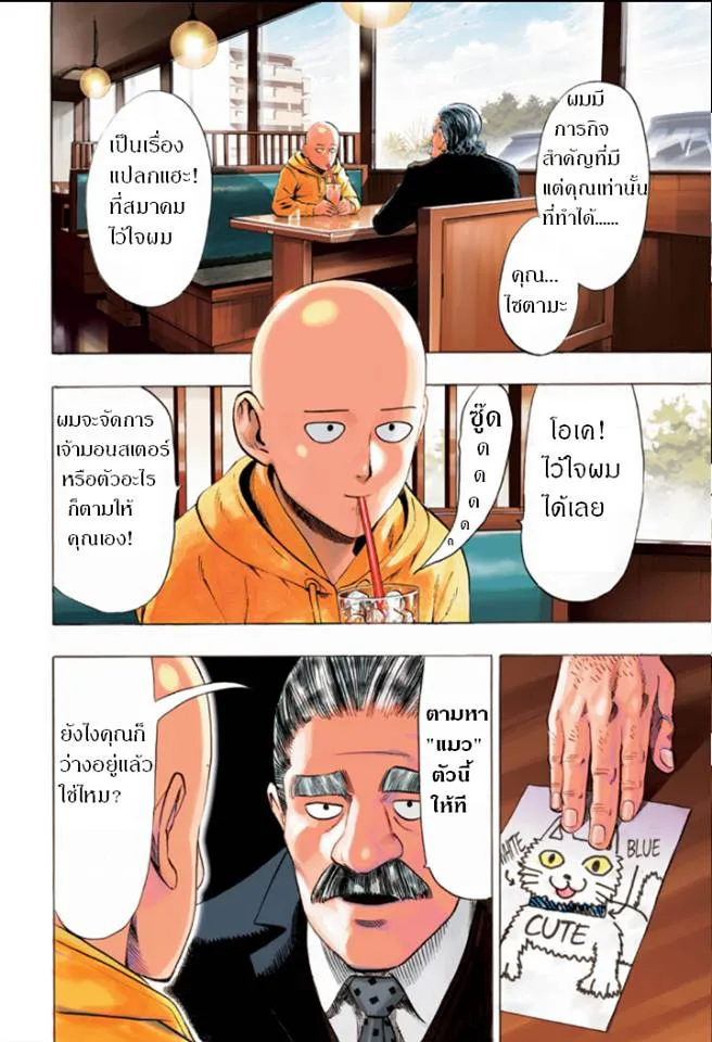 One Punch-Man - หน้า 4