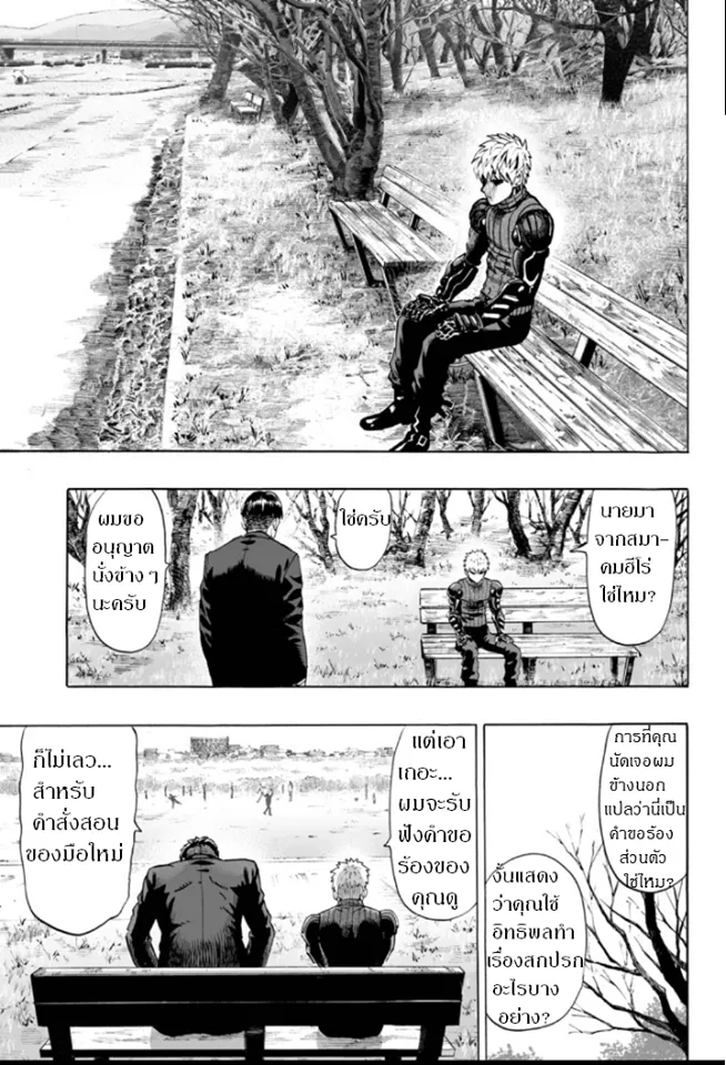 One Punch-Man - หน้า 5