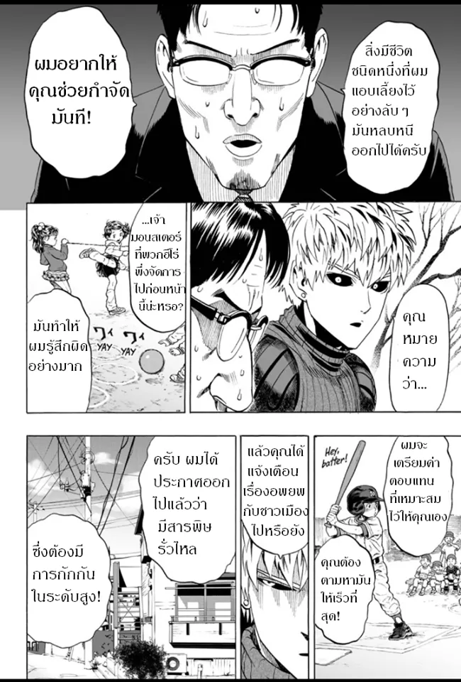 One Punch-Man - หน้า 6