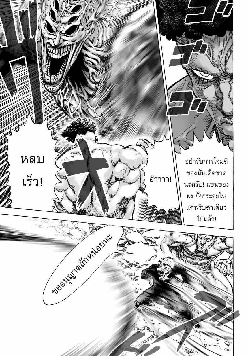 One Punch-Man - หน้า 1